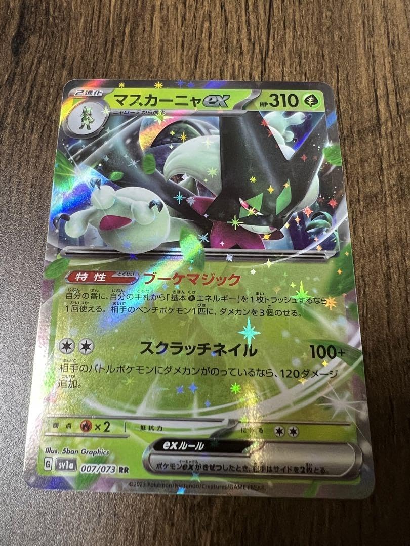 ポケモンカード　マスカーニャex、ラウドボーンex、ウェーニバルex　おまけ付き Amazon.co.jp: 期間限定！ラウドボーンex ウェーニバルex マスカーニャ